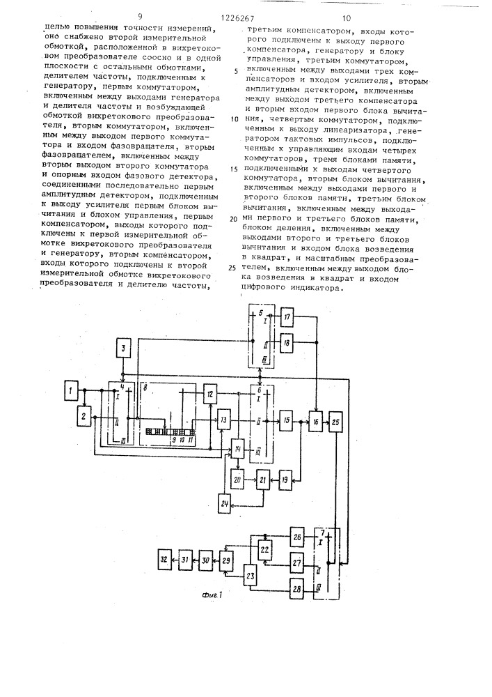 Устройство контроля качества точечной сварки (патент 1226267)