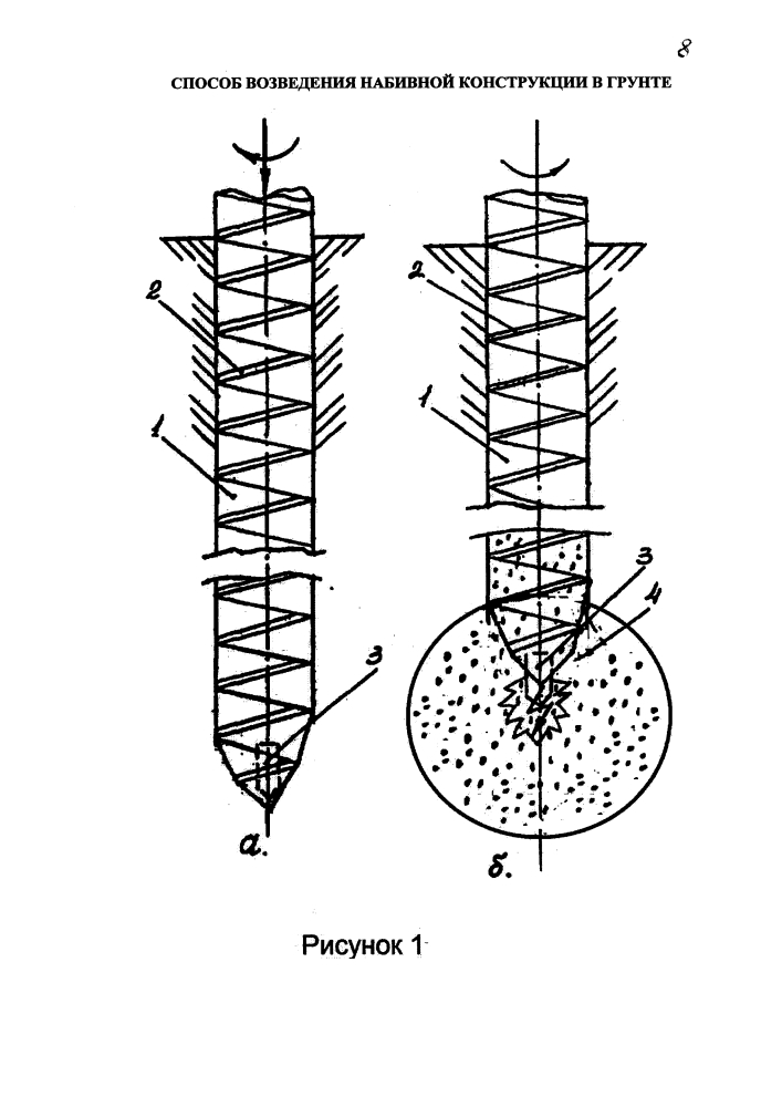 Способ возведения набивной конструкции в грунте (патент 2605213)