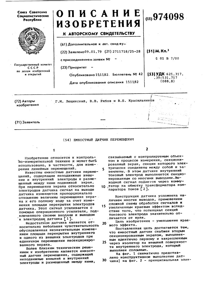 Емкостный датчик перемещения (патент 974098)