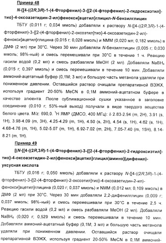 Дифенилазетидиноновые производные, обладающие активностью, ингибирующей всасывание холестерина (патент 2380360)