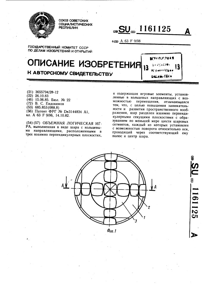 Объемная логическая игра (патент 1161125)