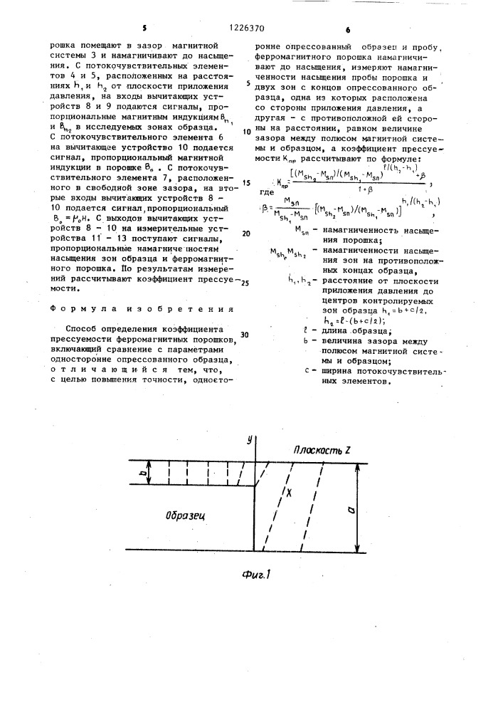 Способ определения коэффициента прессуемости ферромагнитных порошков (патент 1226370)