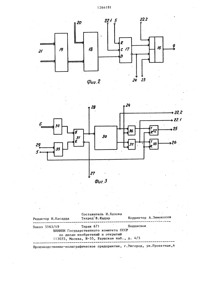 Устройство для контроля бис (патент 1264181)