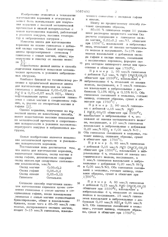 Шихта для изготовления керамики и способ подготовки шихты (патент 1087492)