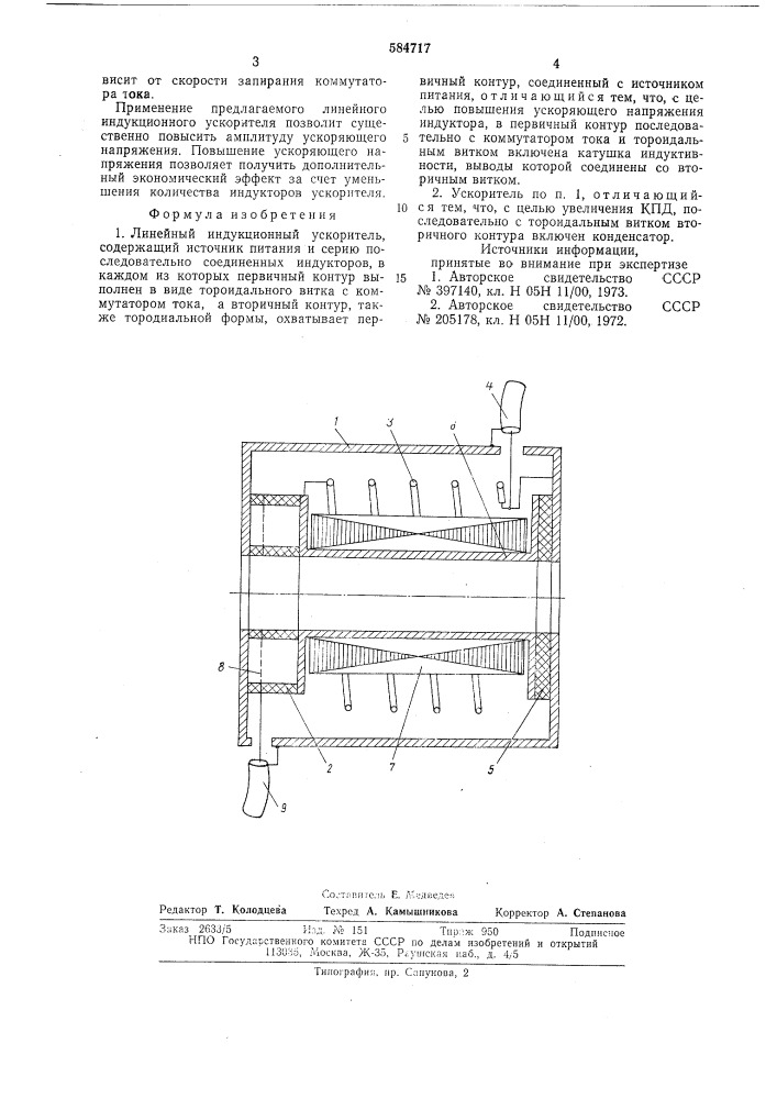 Линейный индукционный ускоритель (патент 584717)