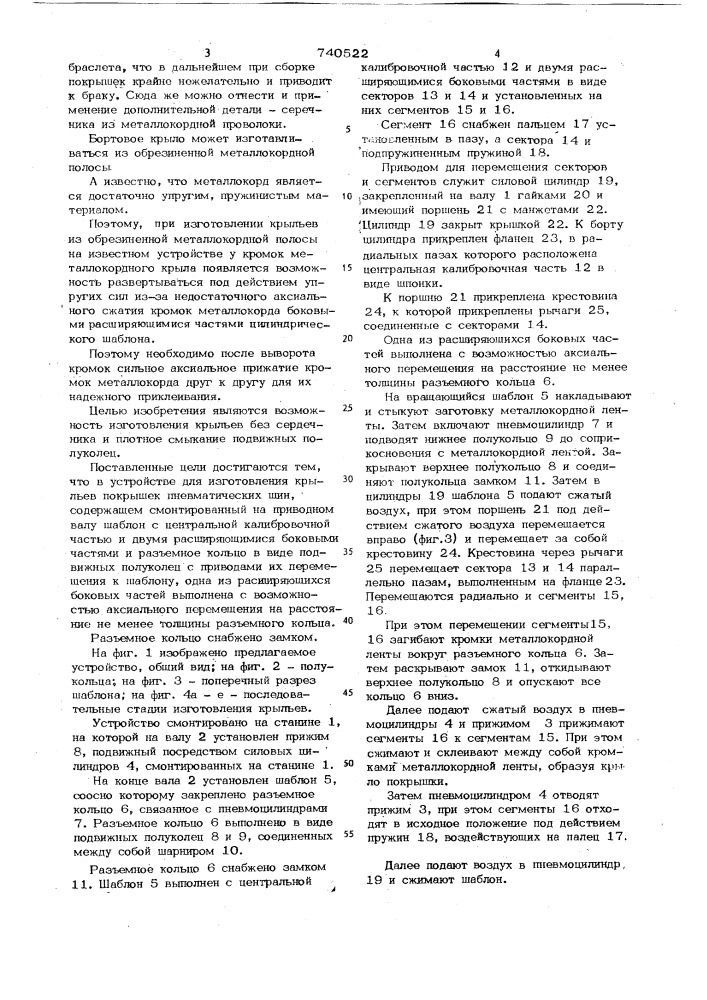 Устройство для изготовления крыльев покрышек пневматических шин (патент 740522)