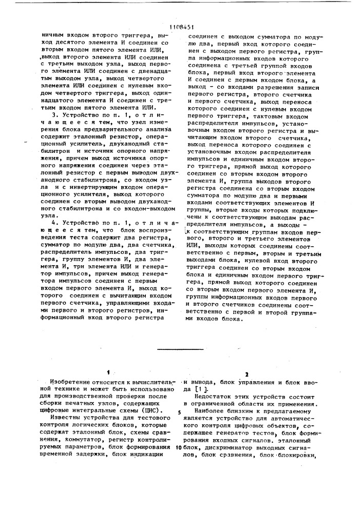 Устройство для автоматического поиска дефектов в логических блоках (патент 1108451)