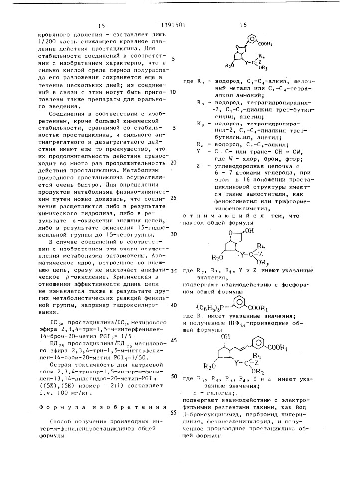 Способ получения производных интер- @ - фениленпростациклинов (патент 1391501)