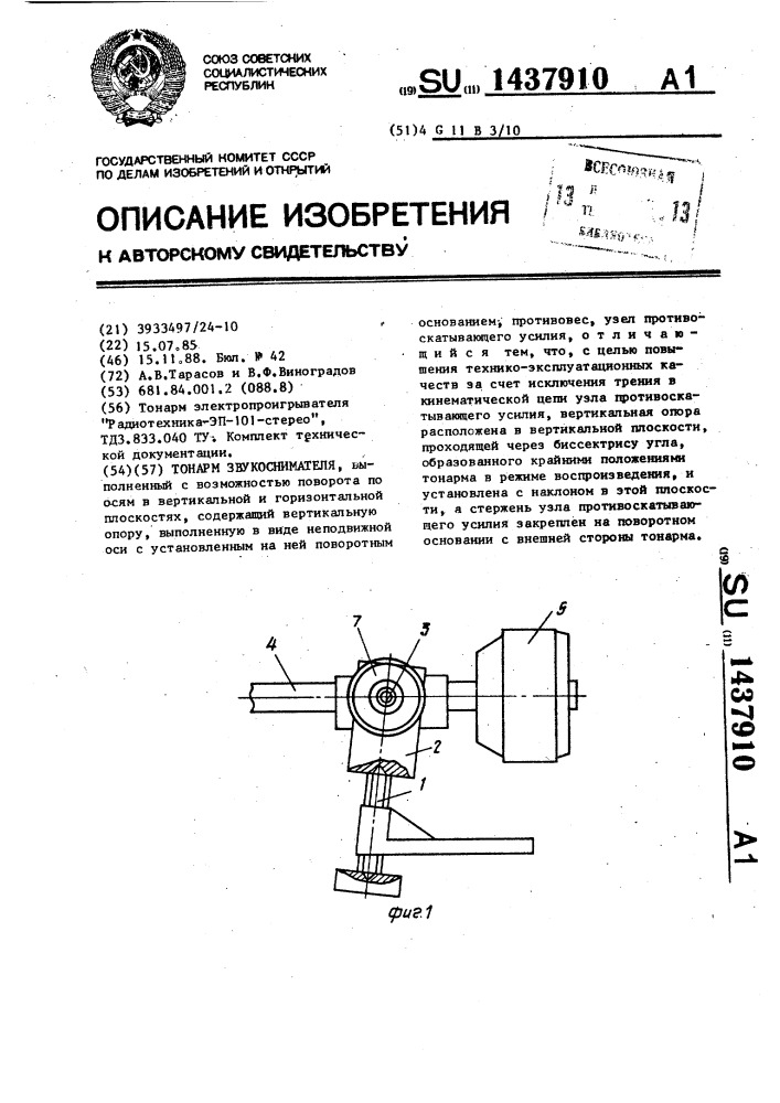 Radiotehnika У-101 стерео