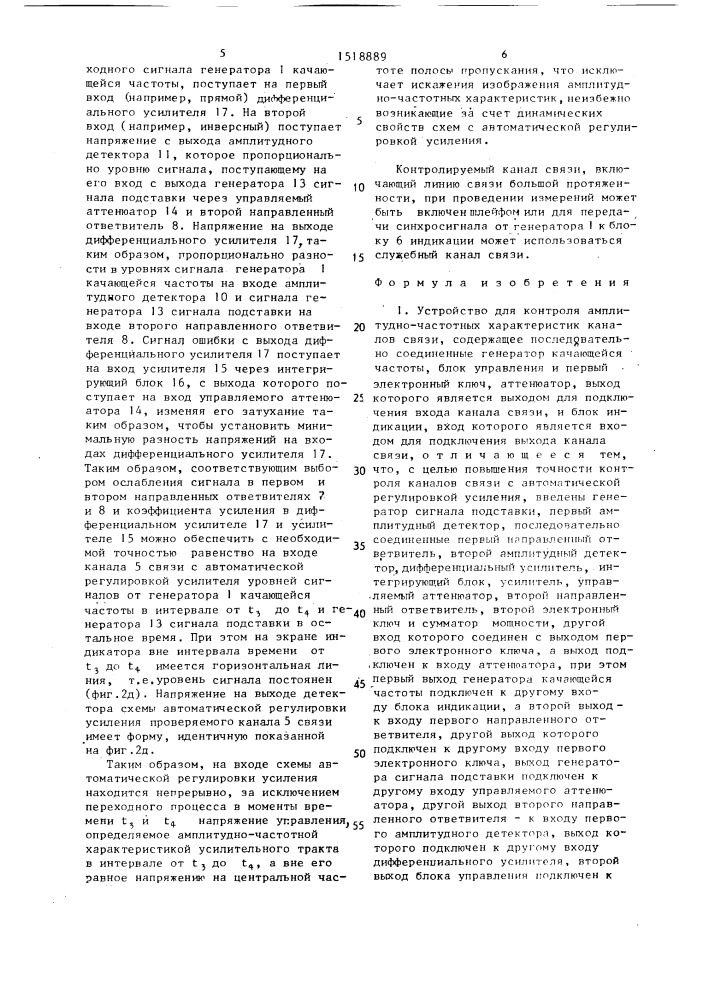 Устройство для контроля амплитудно-частотных характеристик каналов связи (патент 1518889)