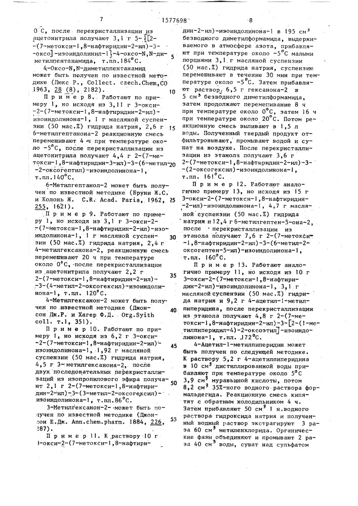 Способ получения конденсированных производных пиррола (патент 1577698)