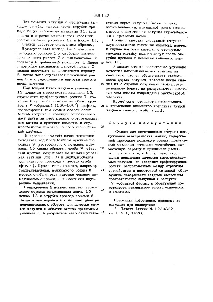 Станок для изготовления катушек возбуждения электрических машин (патент 686122)