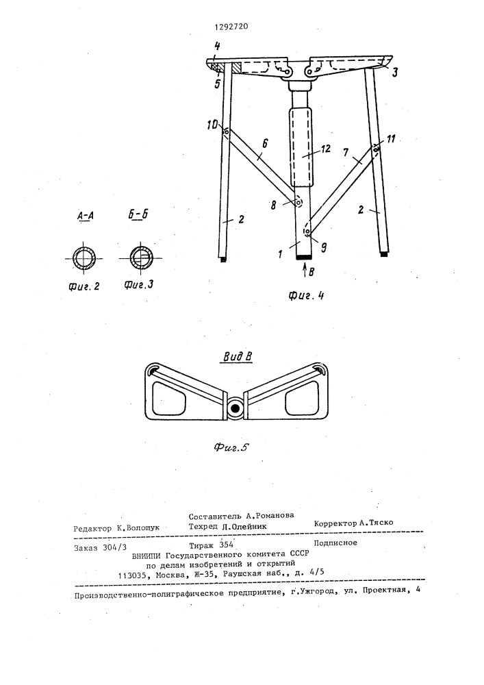Трость-сиденье (патент 1292720)