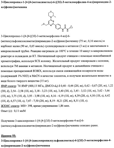 Производные морфолинопиримидина, полезные для лечения пролиферативных нарушений (патент 2440349)