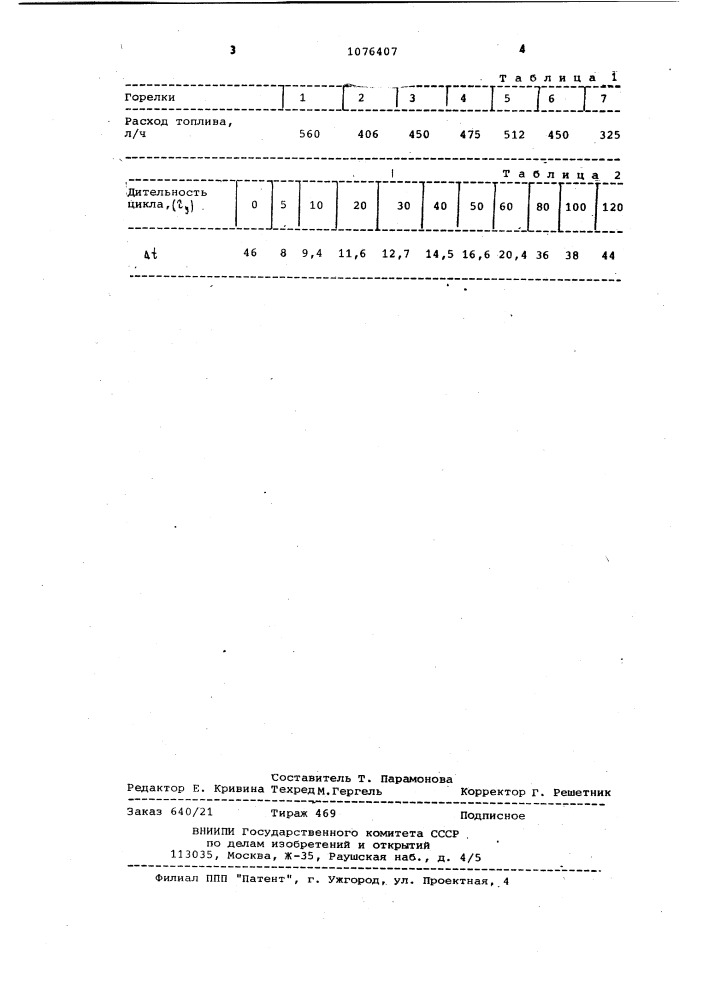 Способ сжигания топлива в горелке ванной стекловаренной печи (патент 1076407)