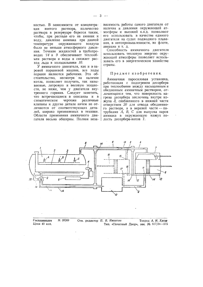 Аммиачная паросиловая установка (патент 58082)