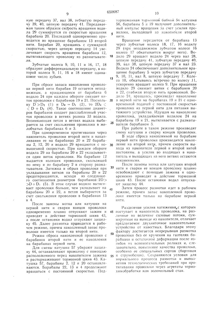 Накопительное устройство к разматывателям проволоки (патент 650687)