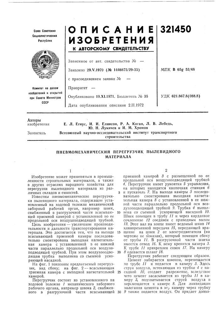 Патент ссср  321450 (патент 321450)
