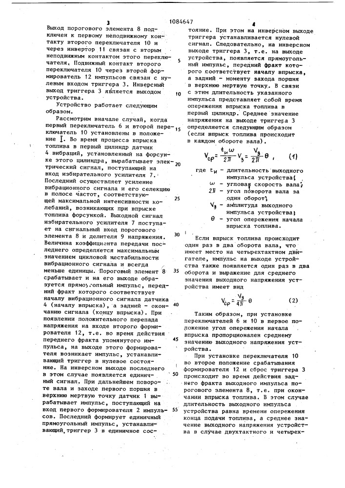 Устройство для диагностики дизеля (патент 1084647)