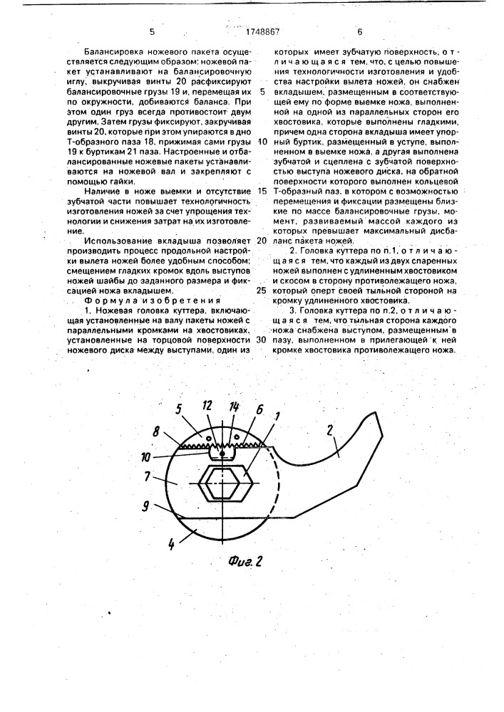 Ножевая головка куттера (патент 1748867)