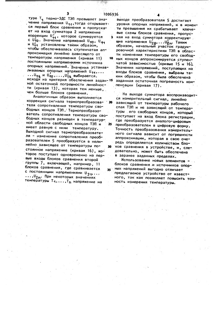 Устройство для измерения температуры (патент 1006936)