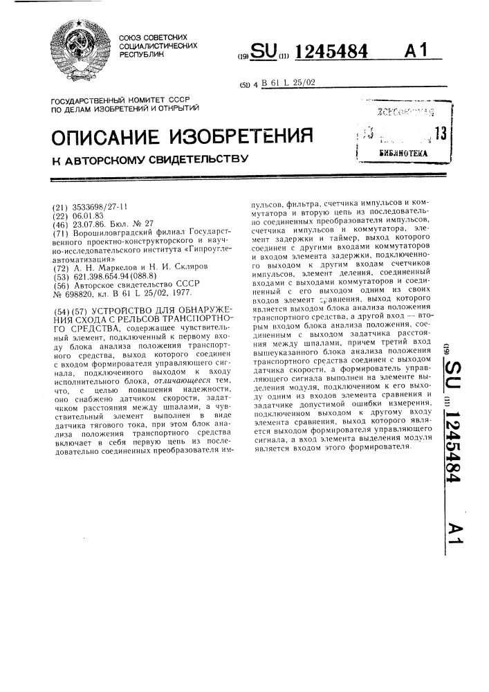 Устройство для обнаружения схода с рельсов транспортного средства (патент 1245484)