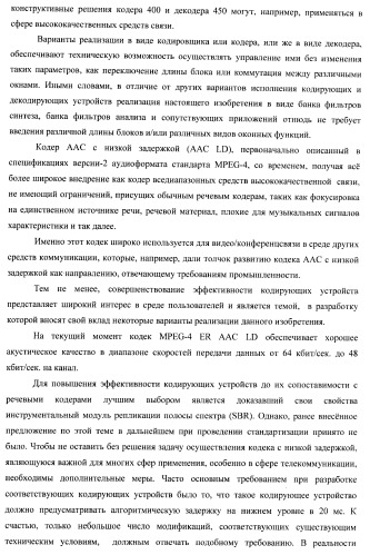 Банк фильтров анализа, банк фильтров синтеза, кодер, декодер, смеситель и система конференц-связи (патент 2426178)