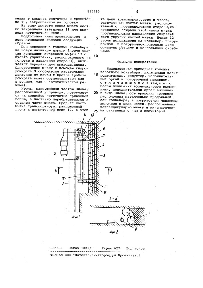 Нишенарезная приводная головказабойного конвейера (патент 815283)