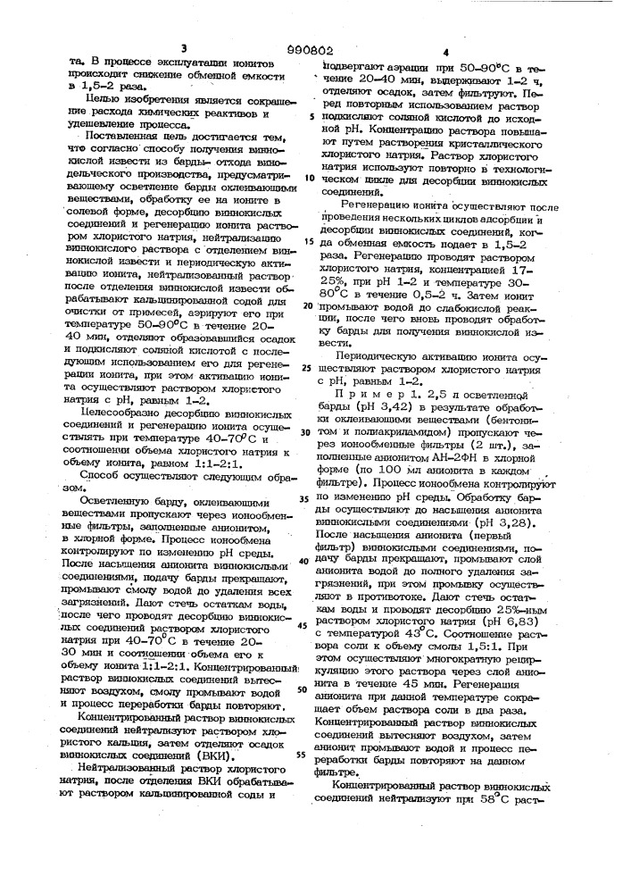 Способ получения виннокислой извести из барды-отхода винодельческого производства (патент 990802)