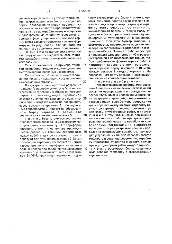 Способ открытой разработки месторождений полезных ископаемых (патент 1775559)