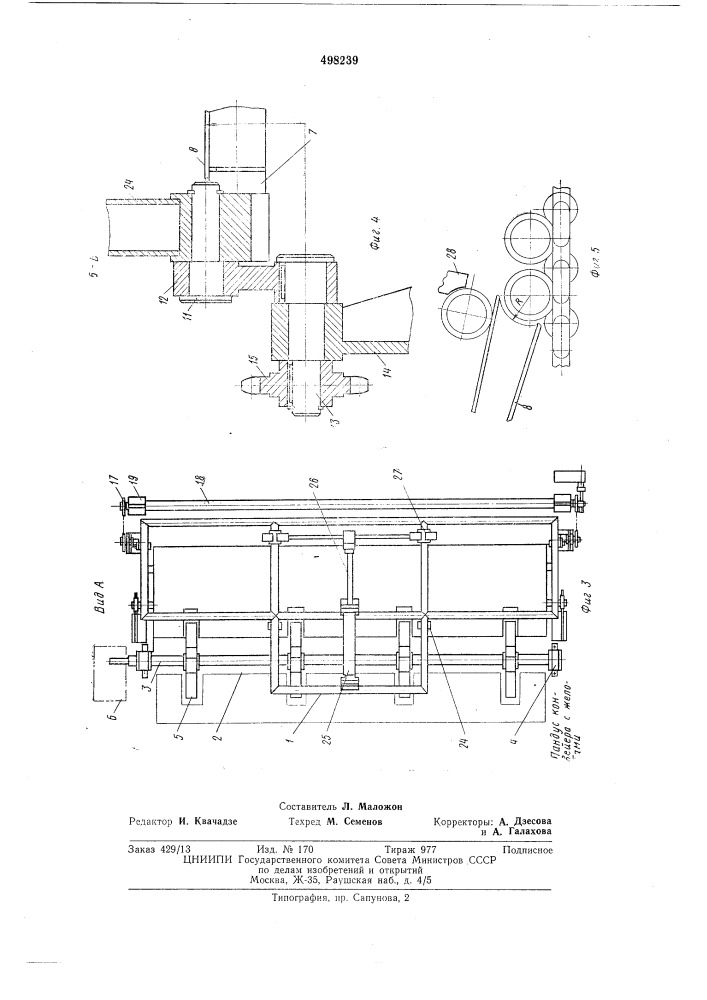 Укладчик труб (патент 498239)