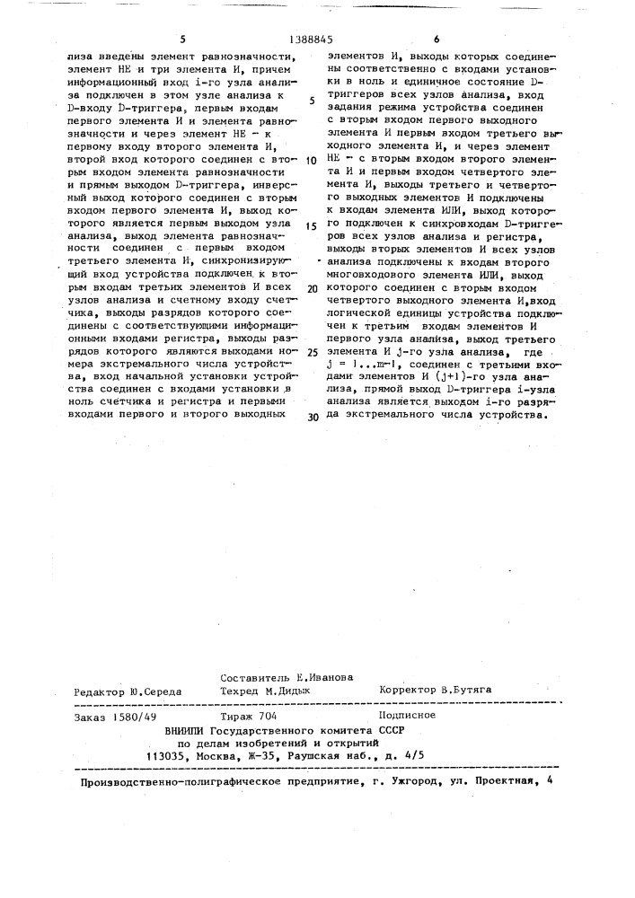 Устройство для определения экстремального числа (патент 1388845)