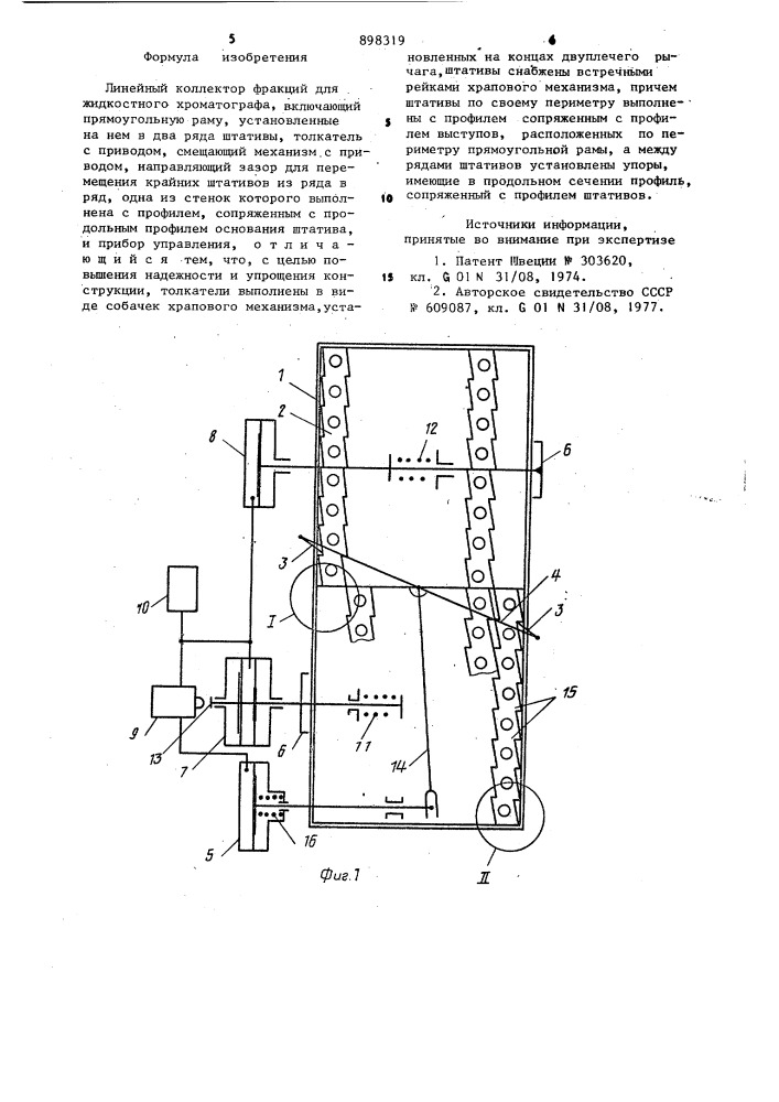 Линейный коллектор фракций для жидкостного хроматографа (патент 898319)