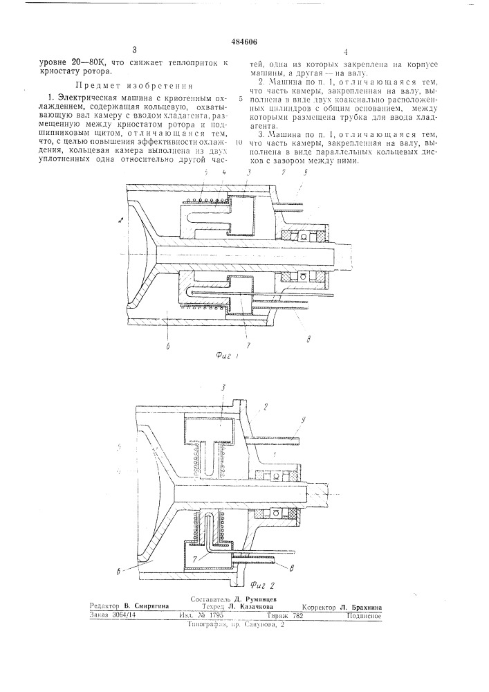 Электрическая машина с криогенным охлаждением (патент 484606)