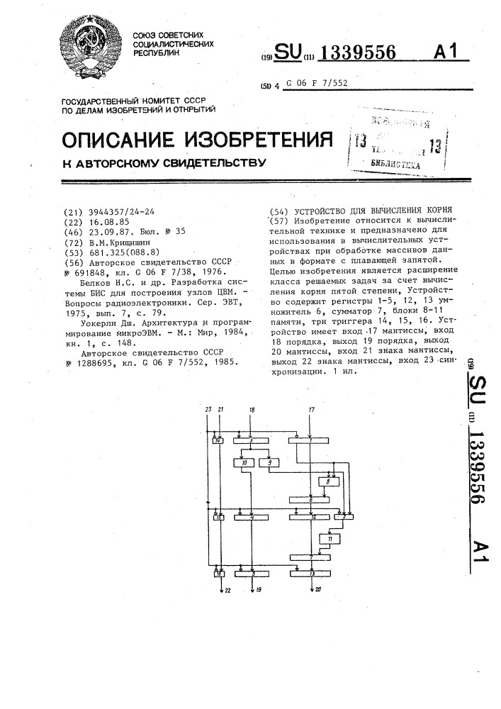 Устройство для вычисления корня (патент 1339556)