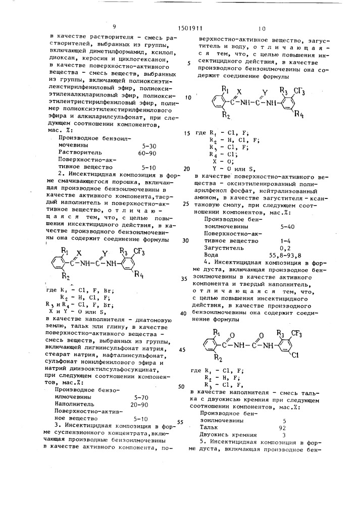 Инсектицидная композиция (ее варианты) (патент 1501911)