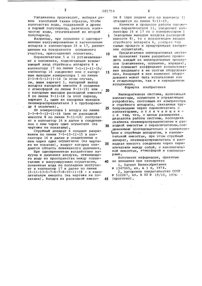 Мелиоративная система (патент 685754)