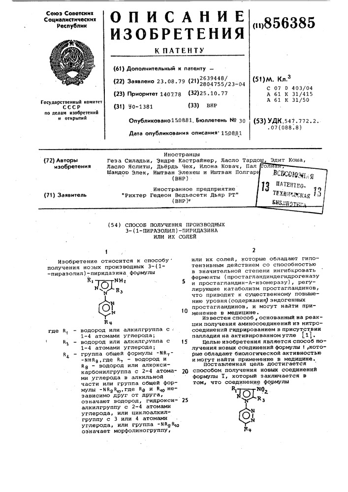 Способ получения производных 3-(1-пиразолил)-пиридазина или их солей (патент 856385)