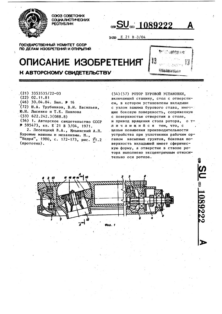 Схема ротора буровой установки