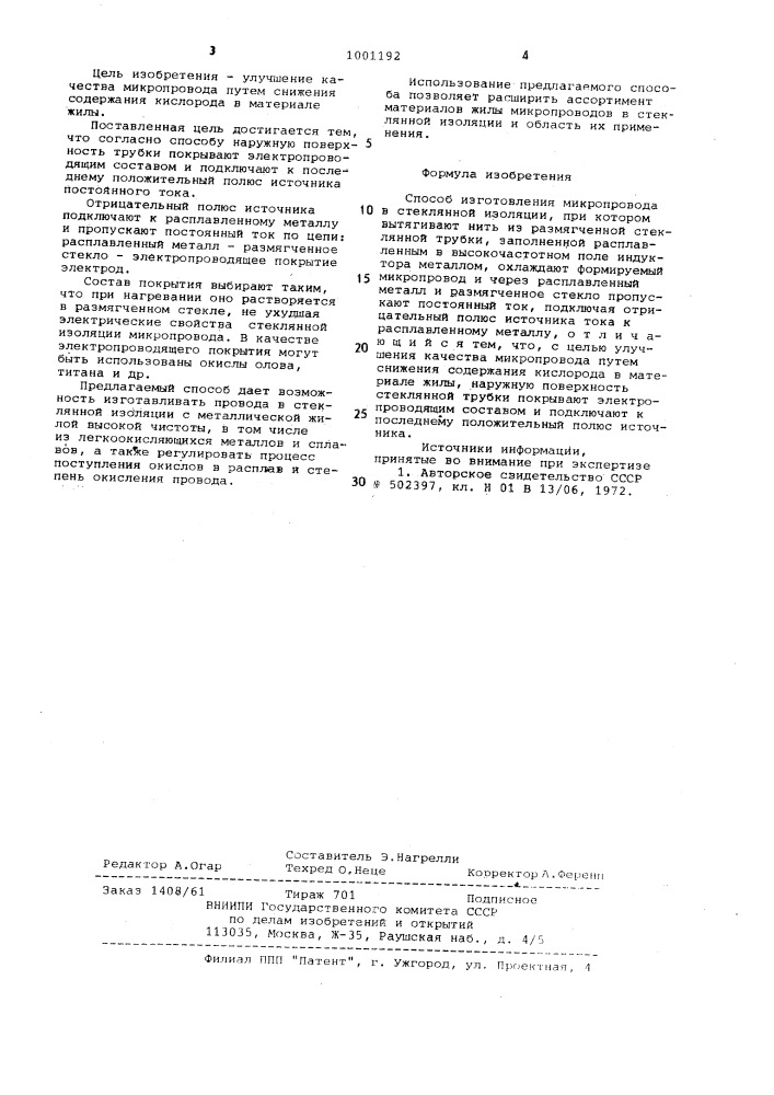 Способ изготовления микропровода в стеклянной изоляции (патент 1001192)