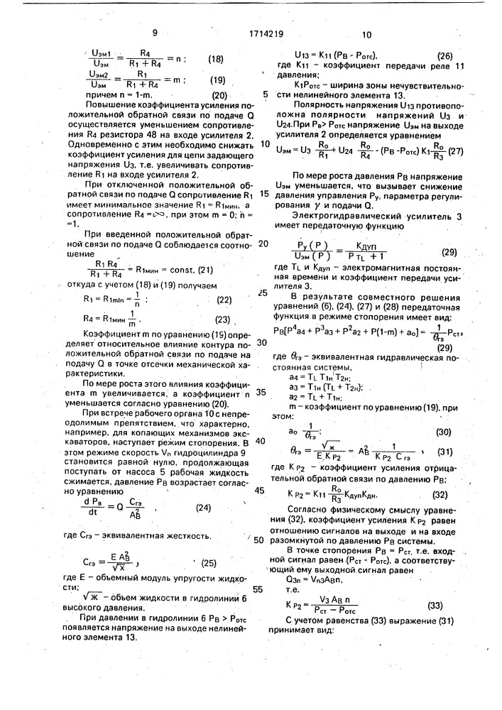 Электрогидравлическая система (патент 1714219)