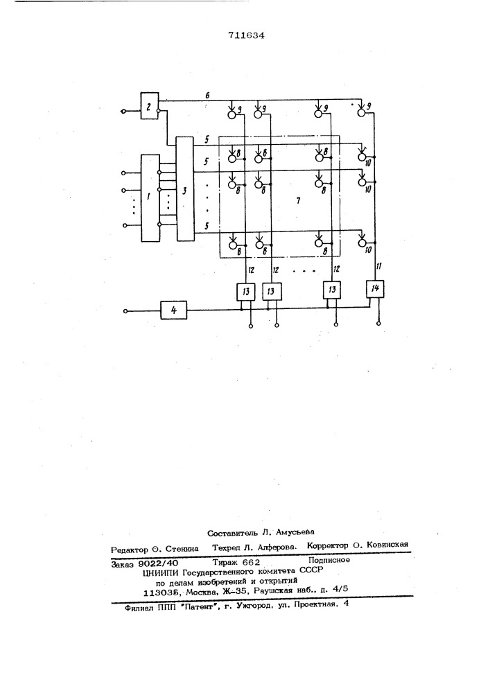 Программируемое постоянное запоминающее устройство (патент 711634)