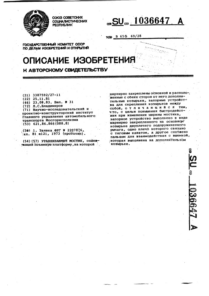 Уравнивающий мостик (патент 1036647)