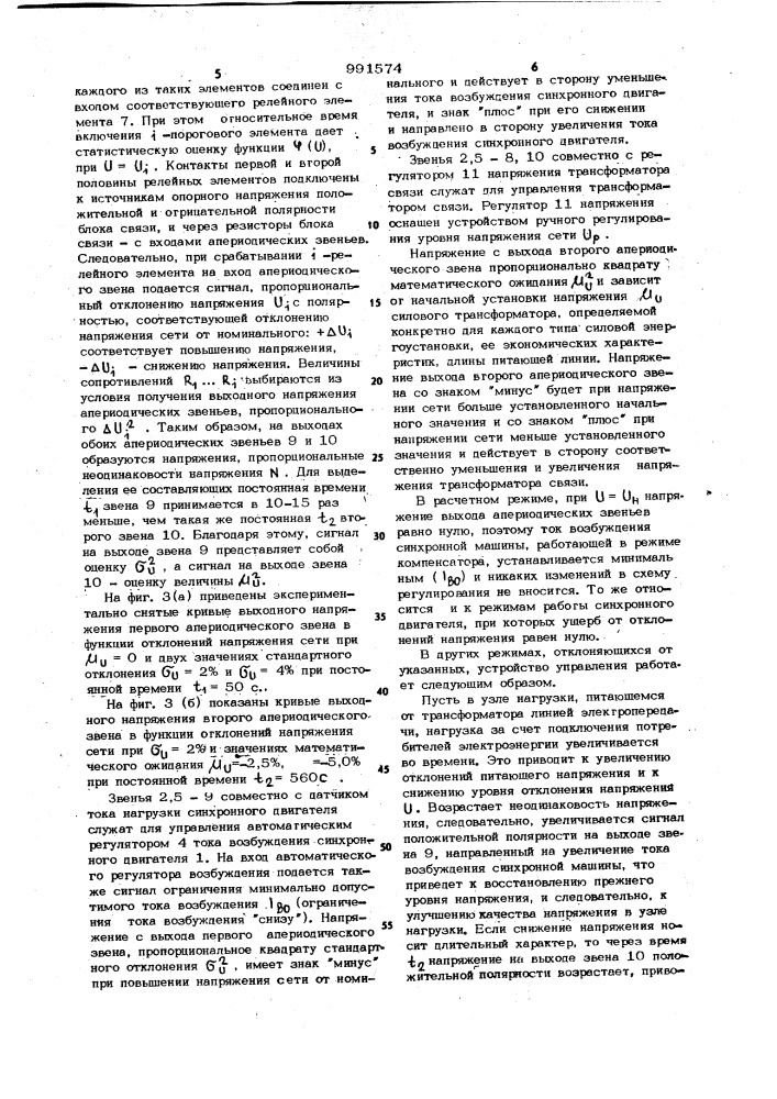 Устройство для регулирования напряжения узла нагрузки (патент 991574)