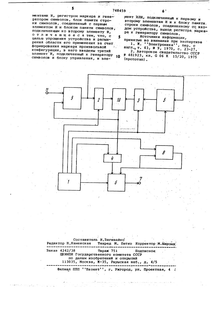 Устройство для отображения информации (патент 748459)