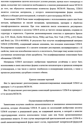 Кристаллические алюмосиликатные цеолитные композиции uzm-8 и uzm-8hs и процессы, в которых используются эти композиции (патент 2340554)