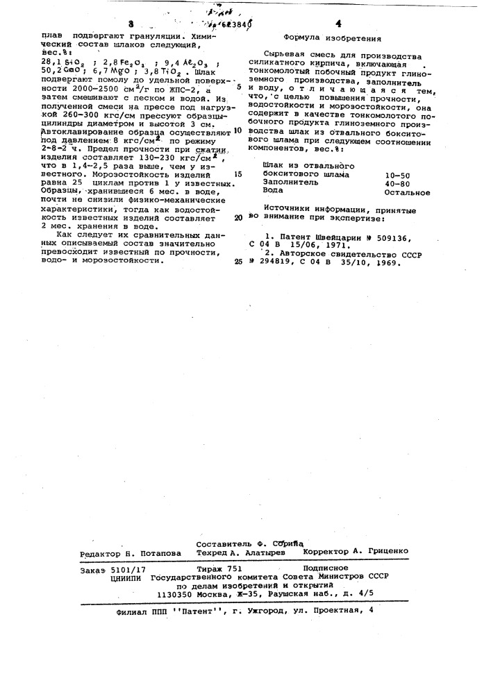 Сырьевая смесь для производства силикатного кирпича (патент 623840)