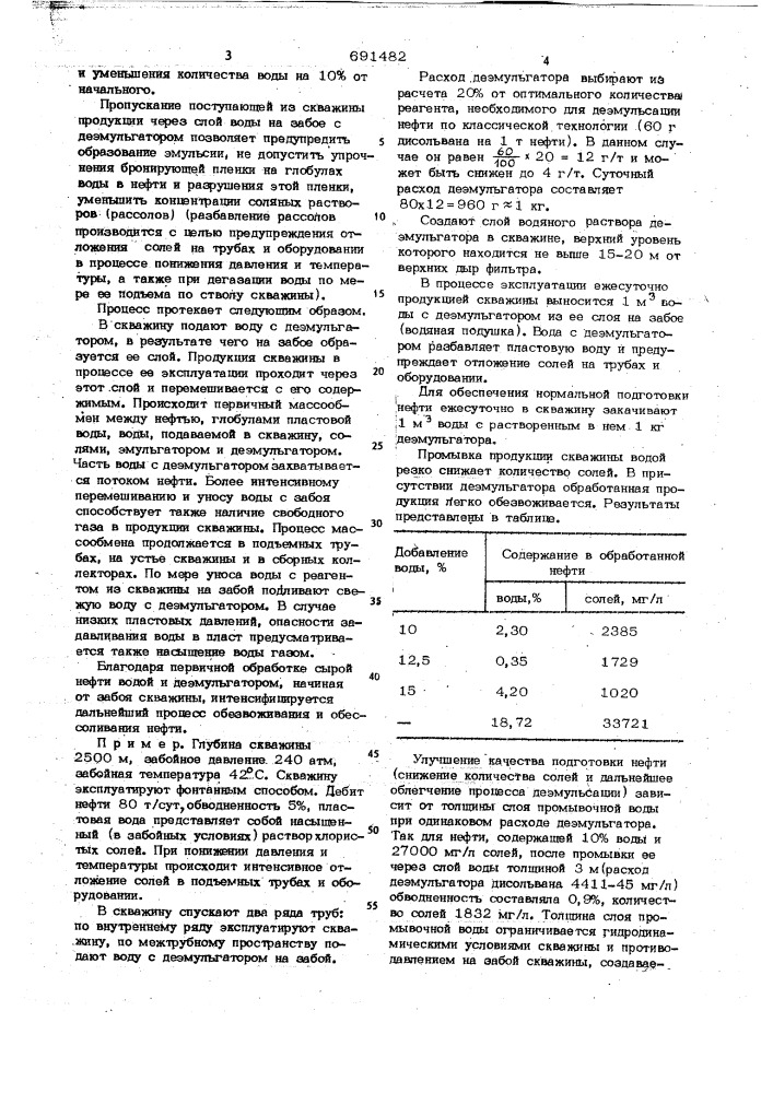 Способ обезвоживания и обессоливания нефти (патент 691482)