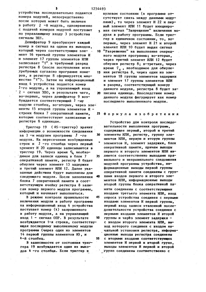 Устройство для контроля последовательности выполнения программ (патент 1254493)