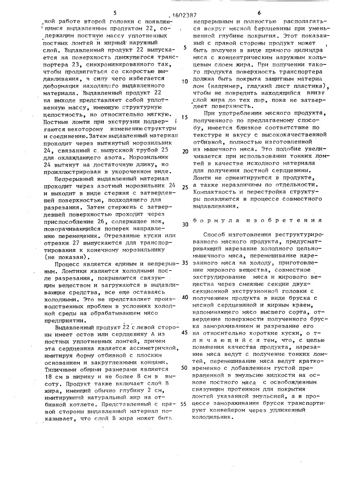 Способ изготовления реструктурированного мясного продукта (патент 1602387)